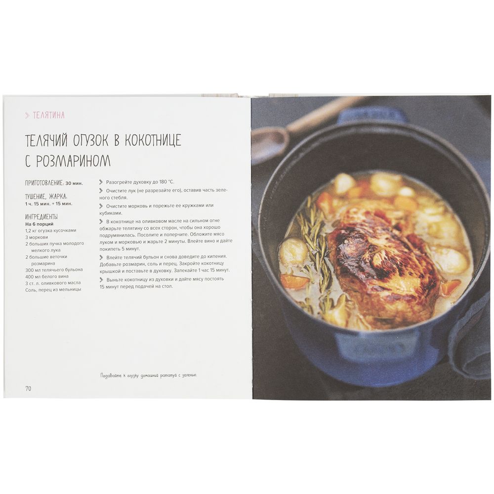 Книга «Мясо. На любой вкус и аппетит» Книга «Мясо. На любой вкус и аппетит»