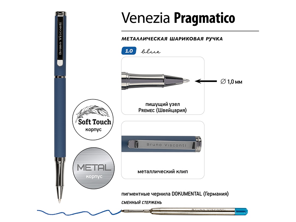 Ручка металлическая шариковая Venezia Pragmatico софт-тач, синий Ручка металлическая шариковая Venezia Pragmatico софт-тач, синий