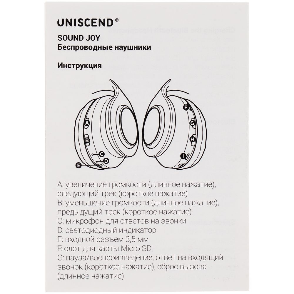 Беспроводные наушники Uniscend Sound Joy, черные Беспроводные наушники Uniscend Sound Joy, черные