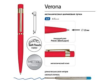 Ручка металлическая шариковая Verona, софт-тач, 1.0 мм, красный